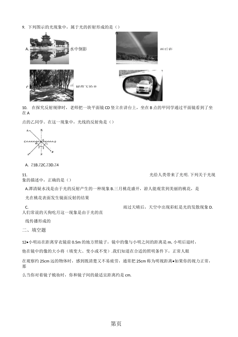 鲁教版八年级上册物理第三章 光现象 单元练习题_第3页