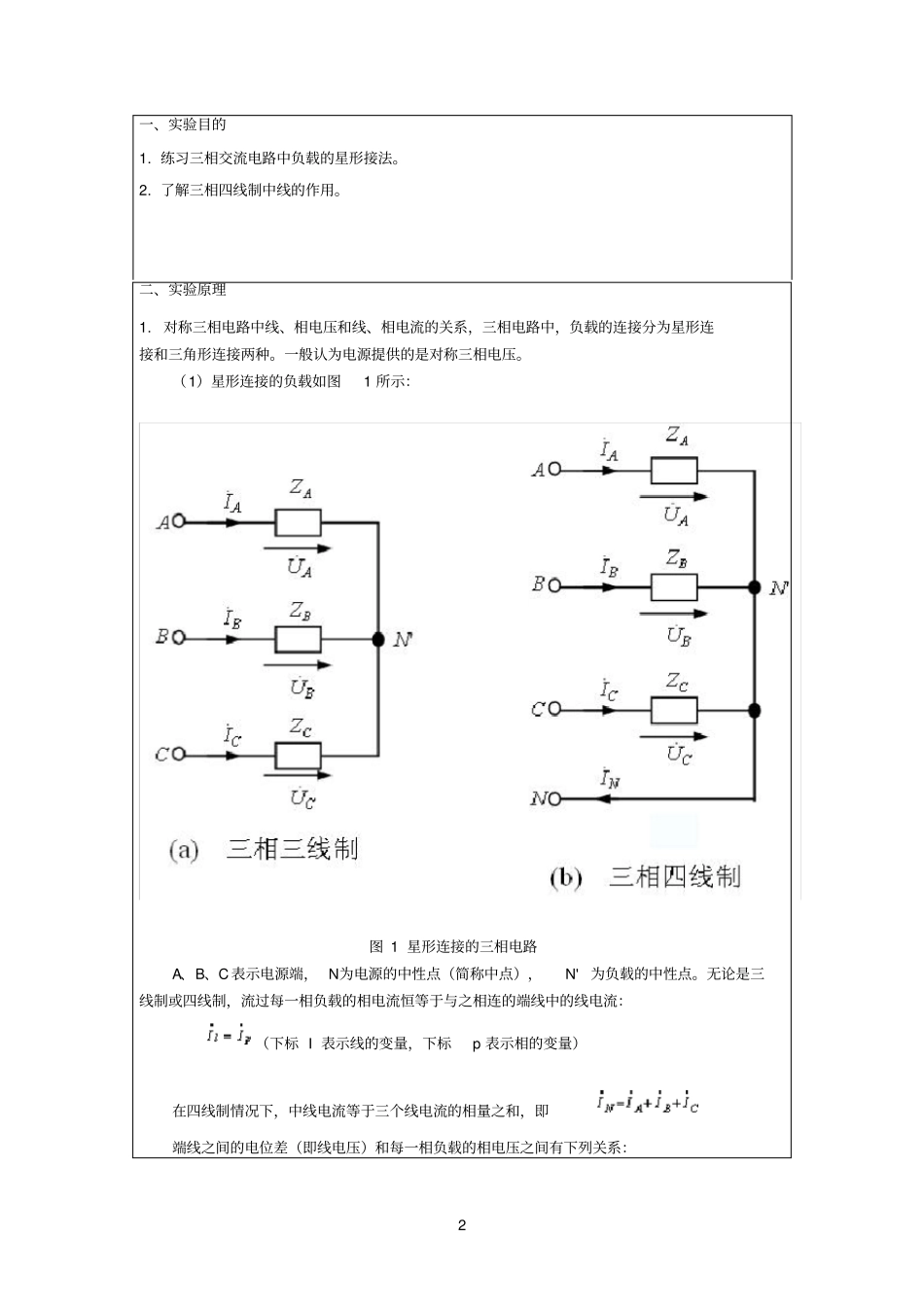 三相交流电路11_第2页