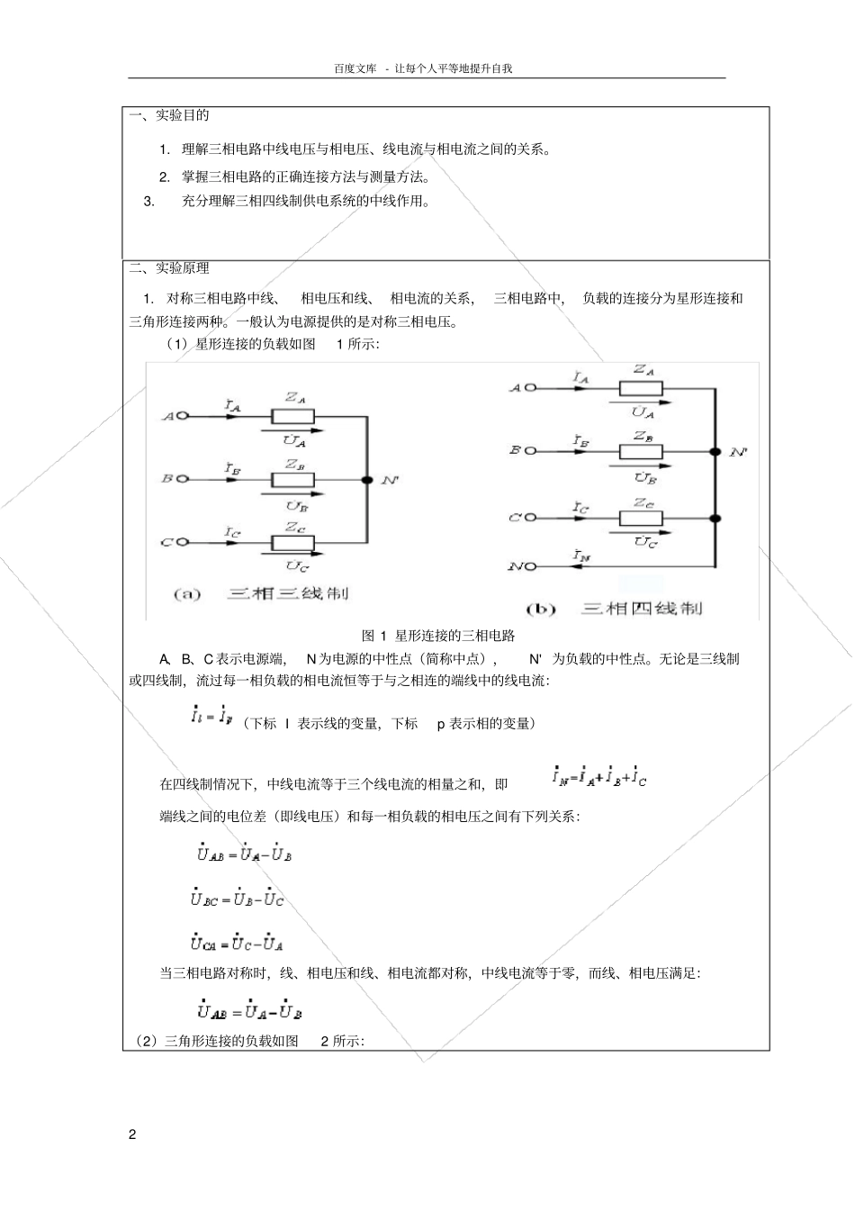 三相交流电路试验报告_第2页