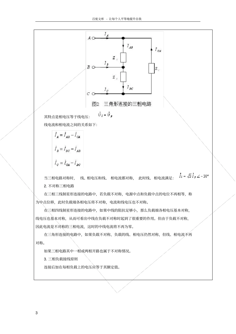 三相交流电路试验报告_第3页
