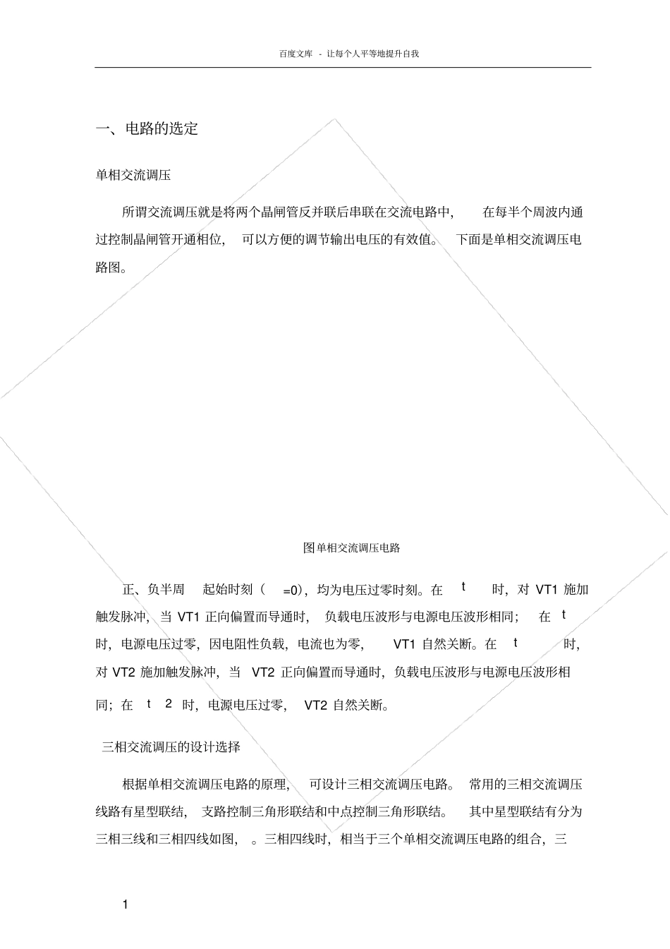 三相交流调压电路的MATLAB仿真_第2页