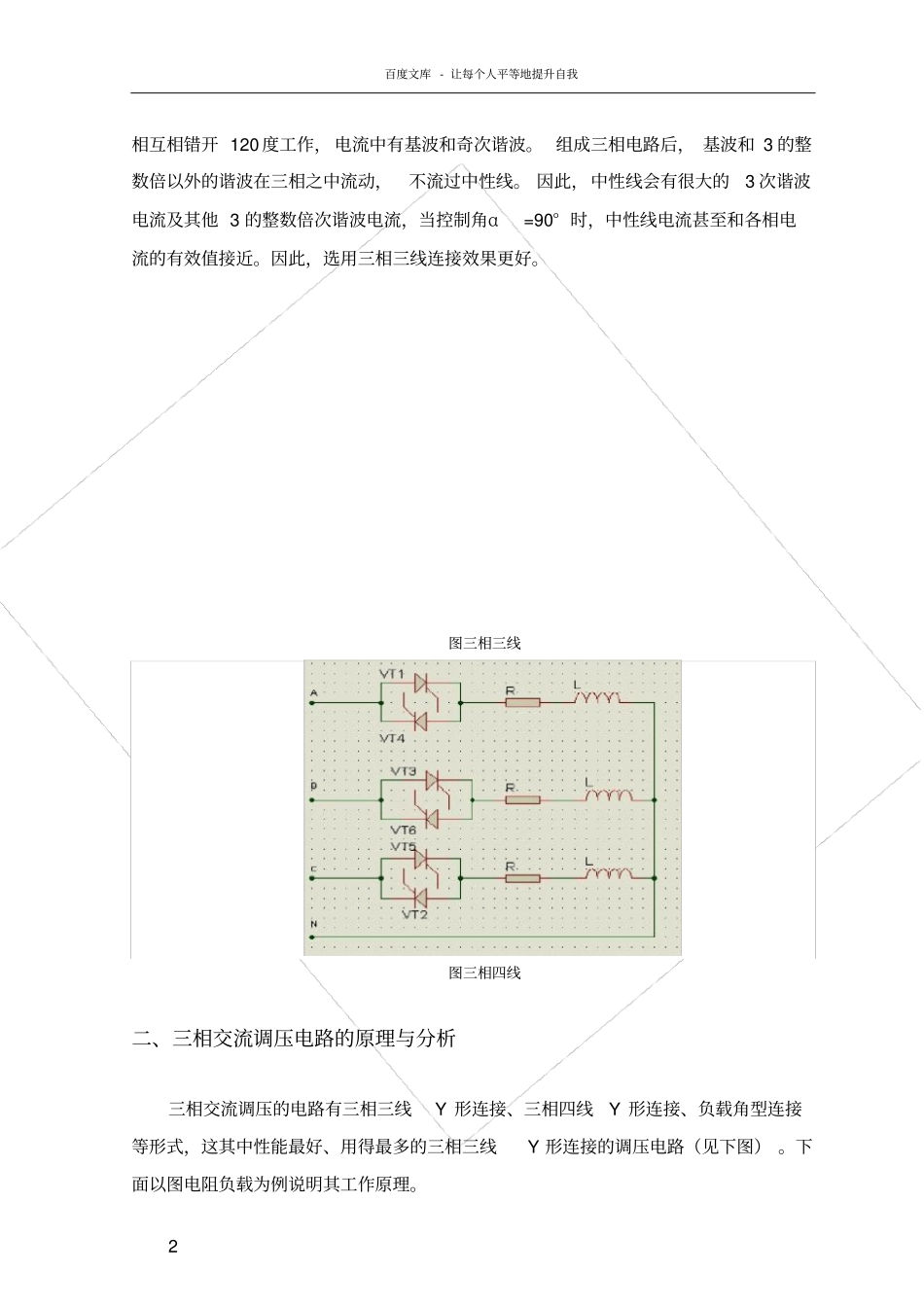 三相交流调压电路的MATLAB仿真_第3页
