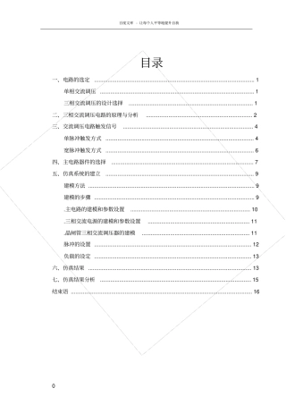 三相交流调压电路的MATLAB仿真