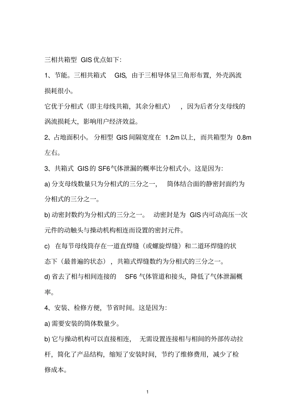三相共箱式GIS优点_第1页