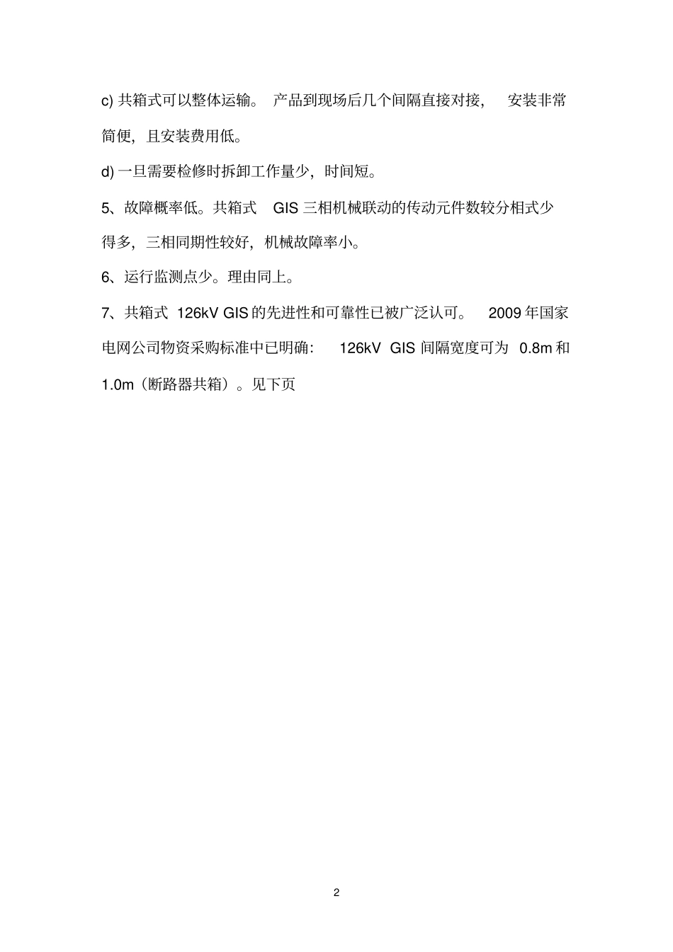 三相共箱式GIS优点_第2页