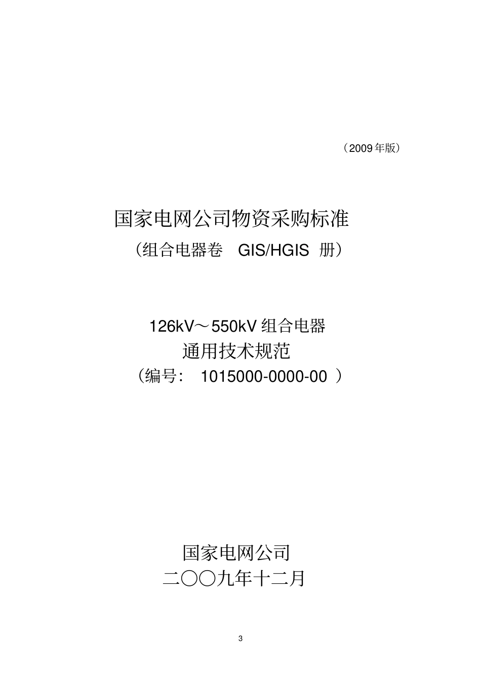 三相共箱式GIS优点_第3页