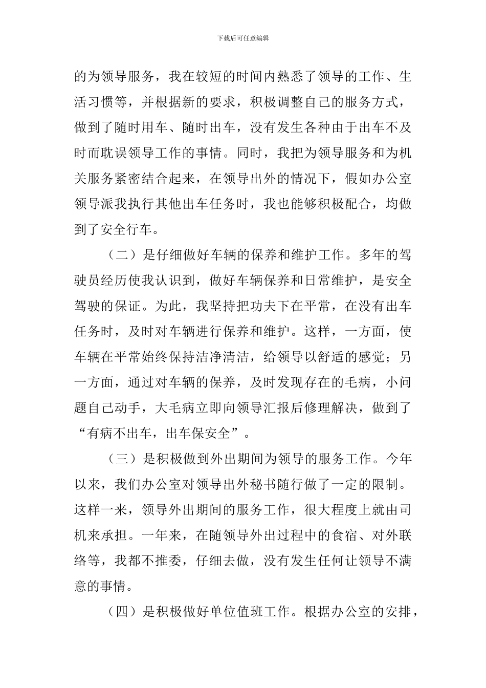 汽车驾驶员年终总结_第2页