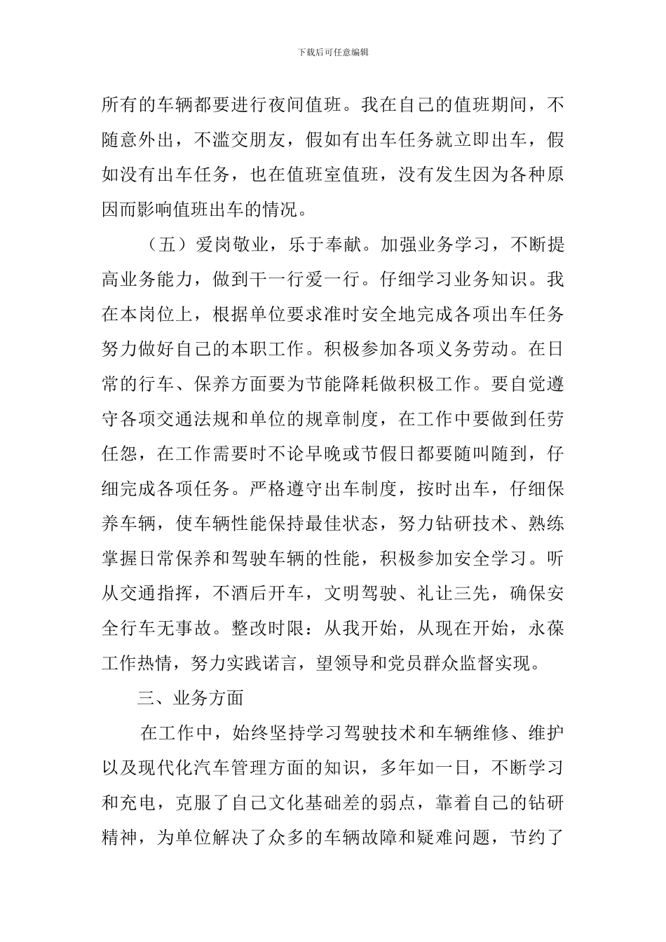 汽车驾驶员年终总结_第3页