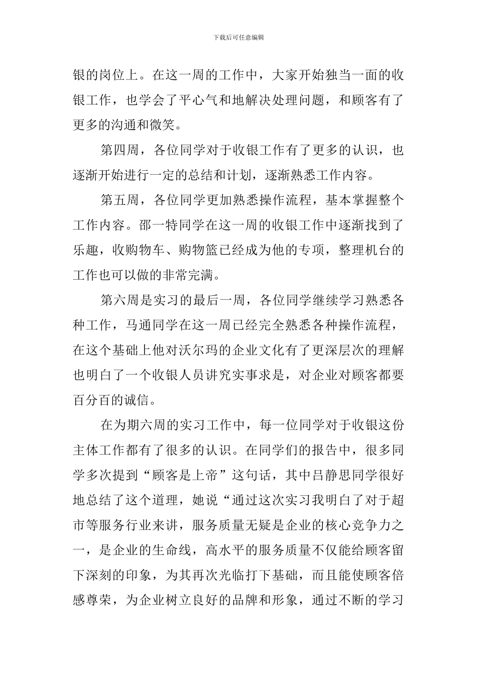 沃尔玛超市实习的总结报告_第2页