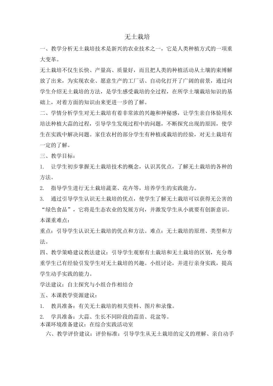 五年级综合活动实践教案：无土栽培_全国通用_第1页