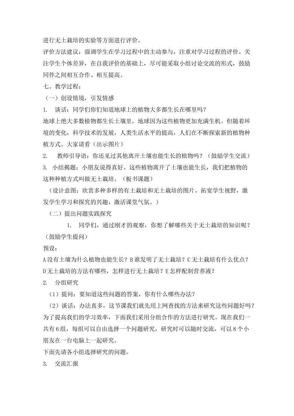 五年级综合活动实践教案：无土栽培_全国通用_第2页