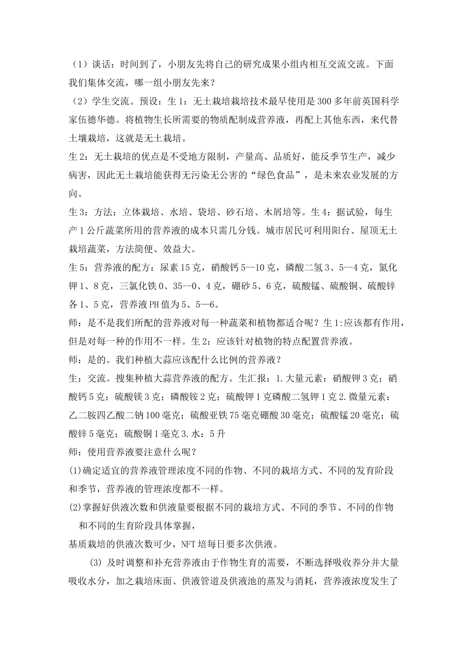 五年级综合活动实践教案：无土栽培_全国通用_第3页