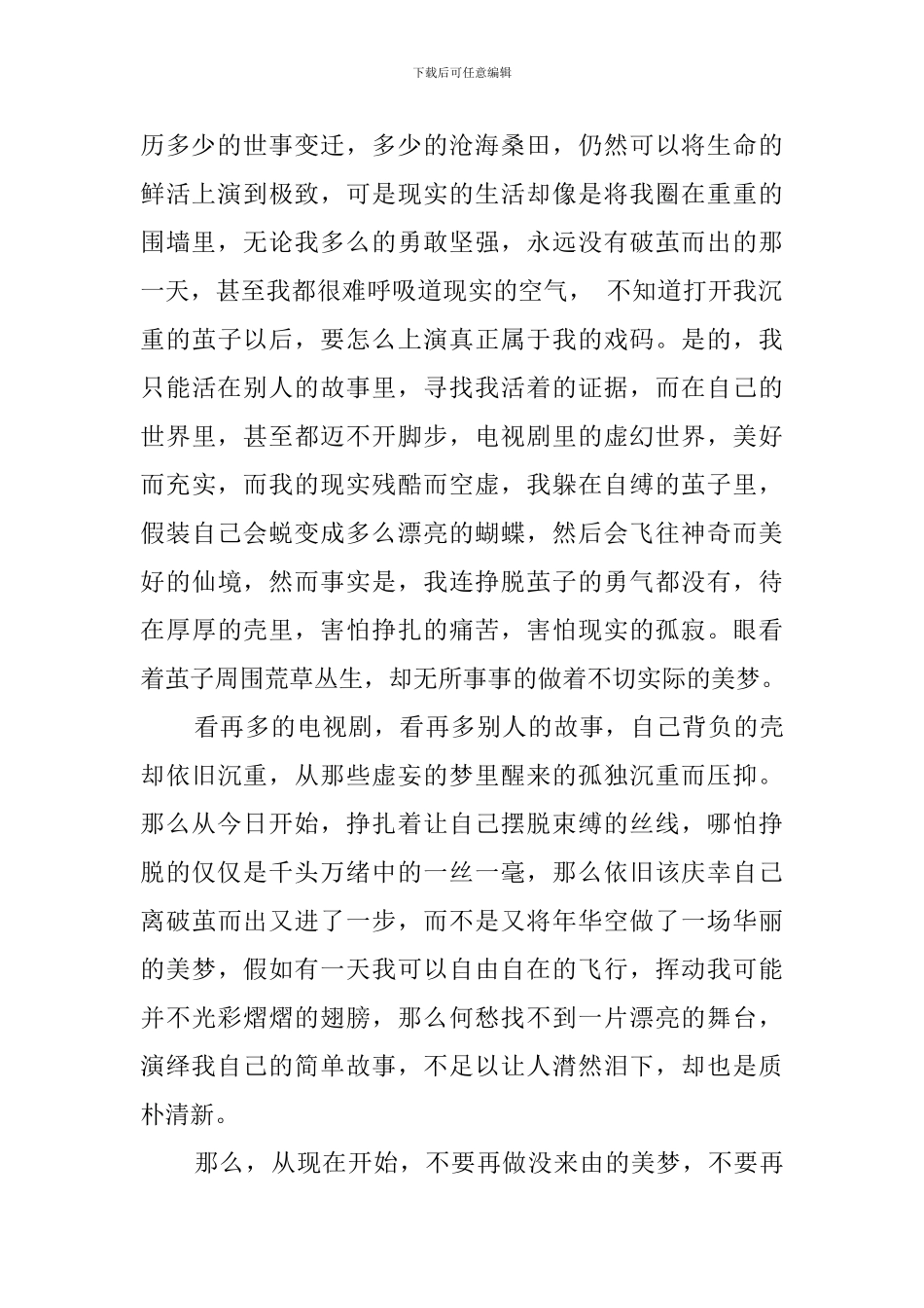 沉迷于泡沫剧的检讨书范文_第2页