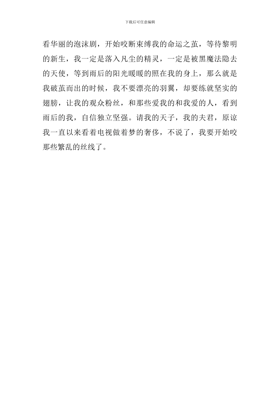 沉迷于泡沫剧的检讨书范文_第3页