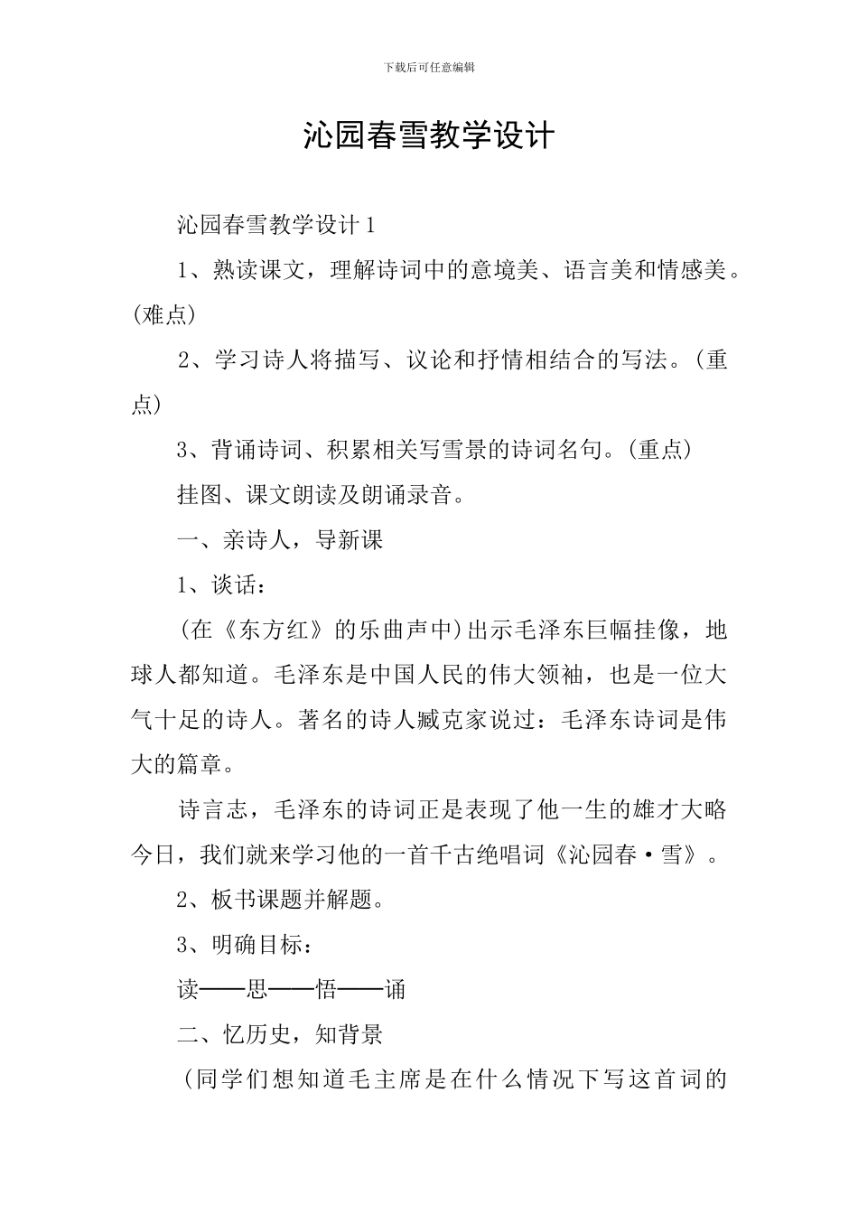 沁园春雪教学设计_第1页