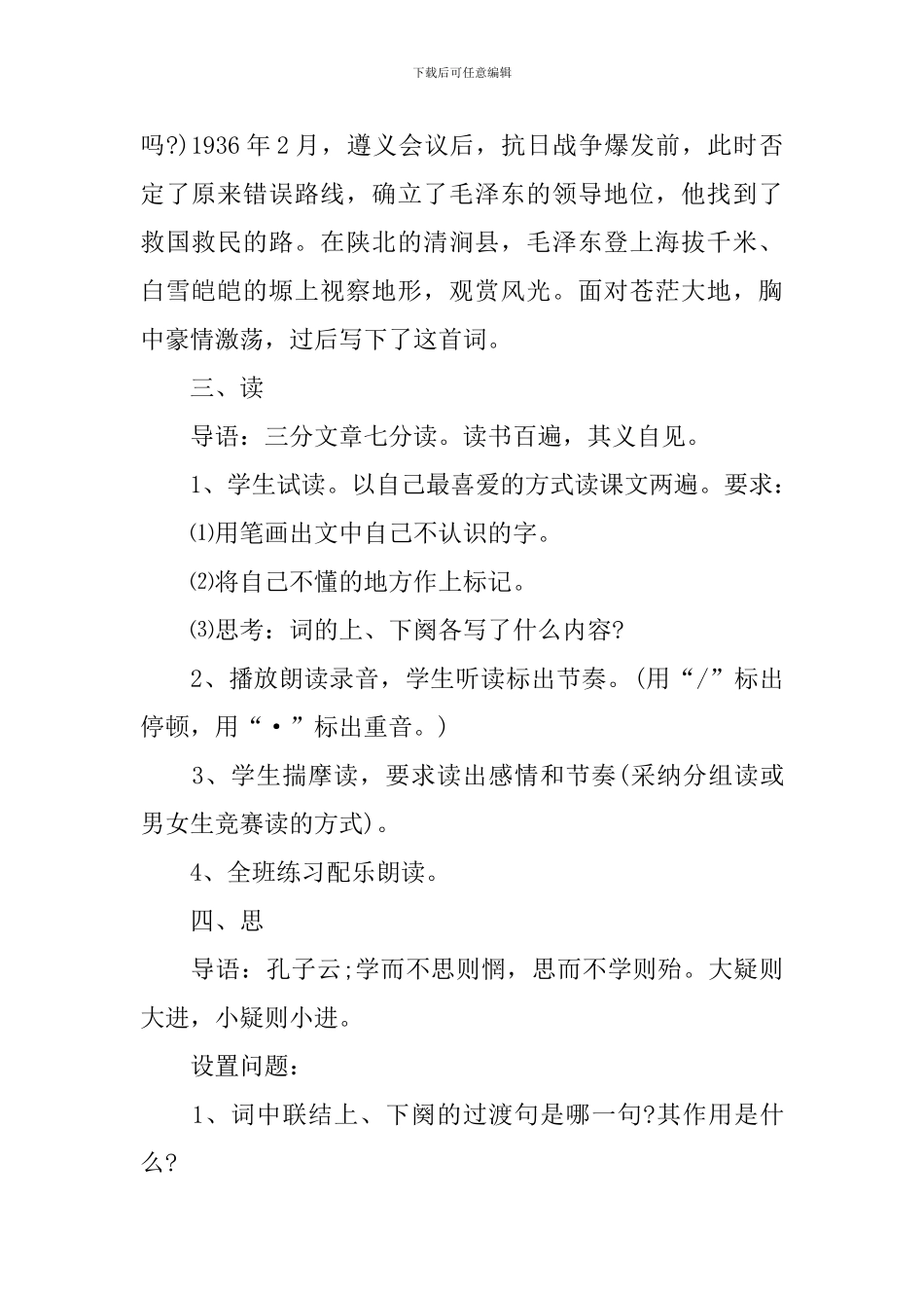 沁园春雪教学设计_第2页