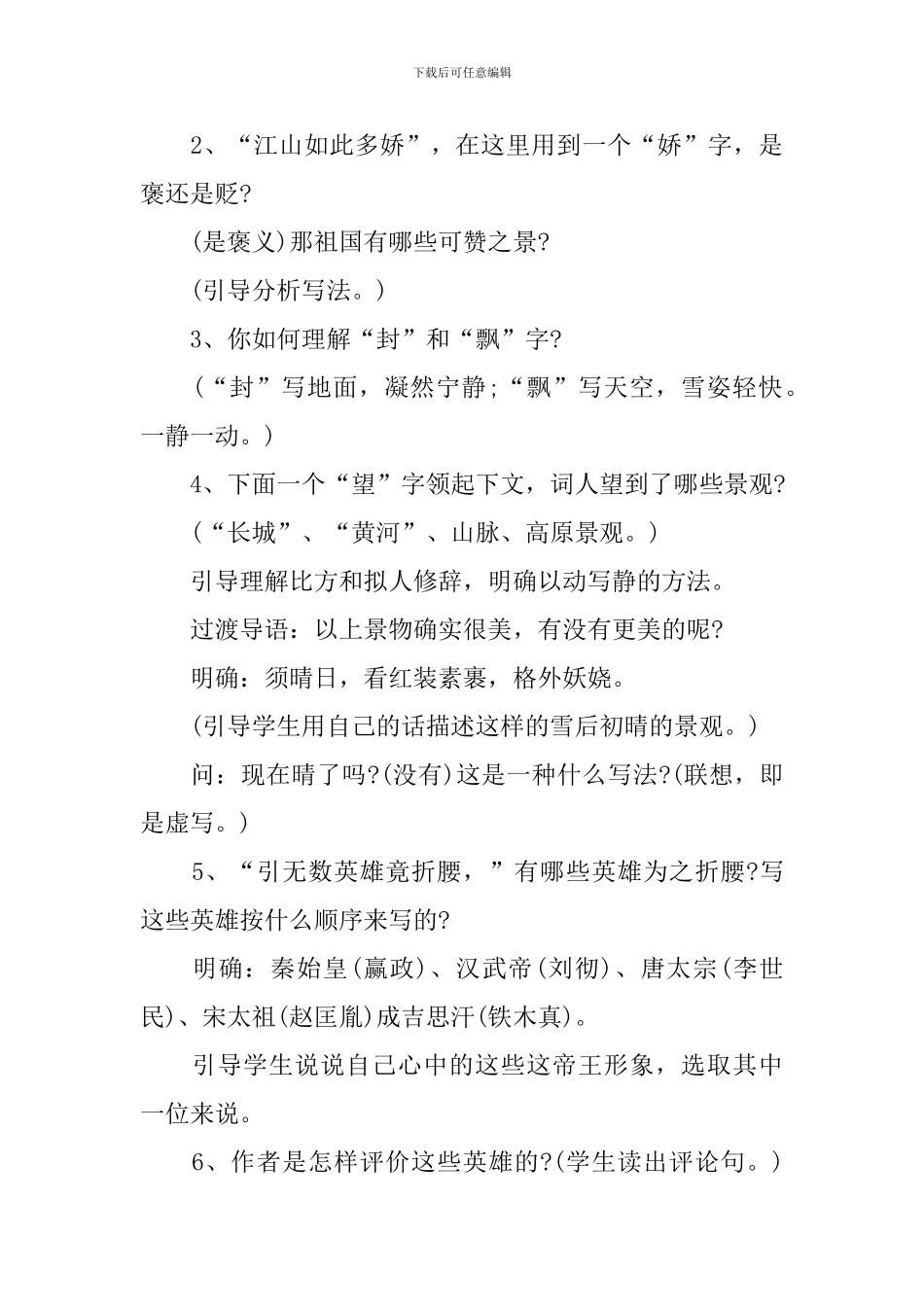 沁园春雪教学设计_第3页