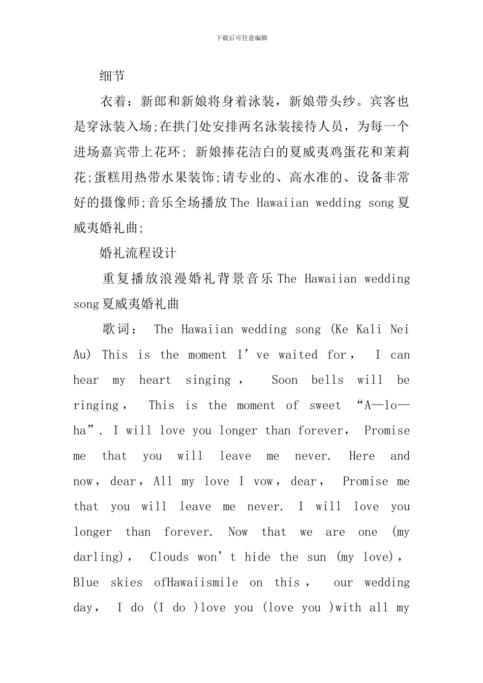 沙滩主题婚礼活动策划方案_第2页