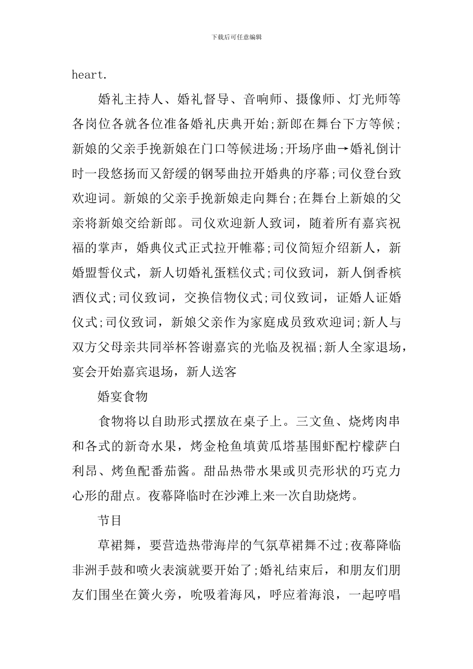 沙滩主题婚礼活动策划方案_第3页