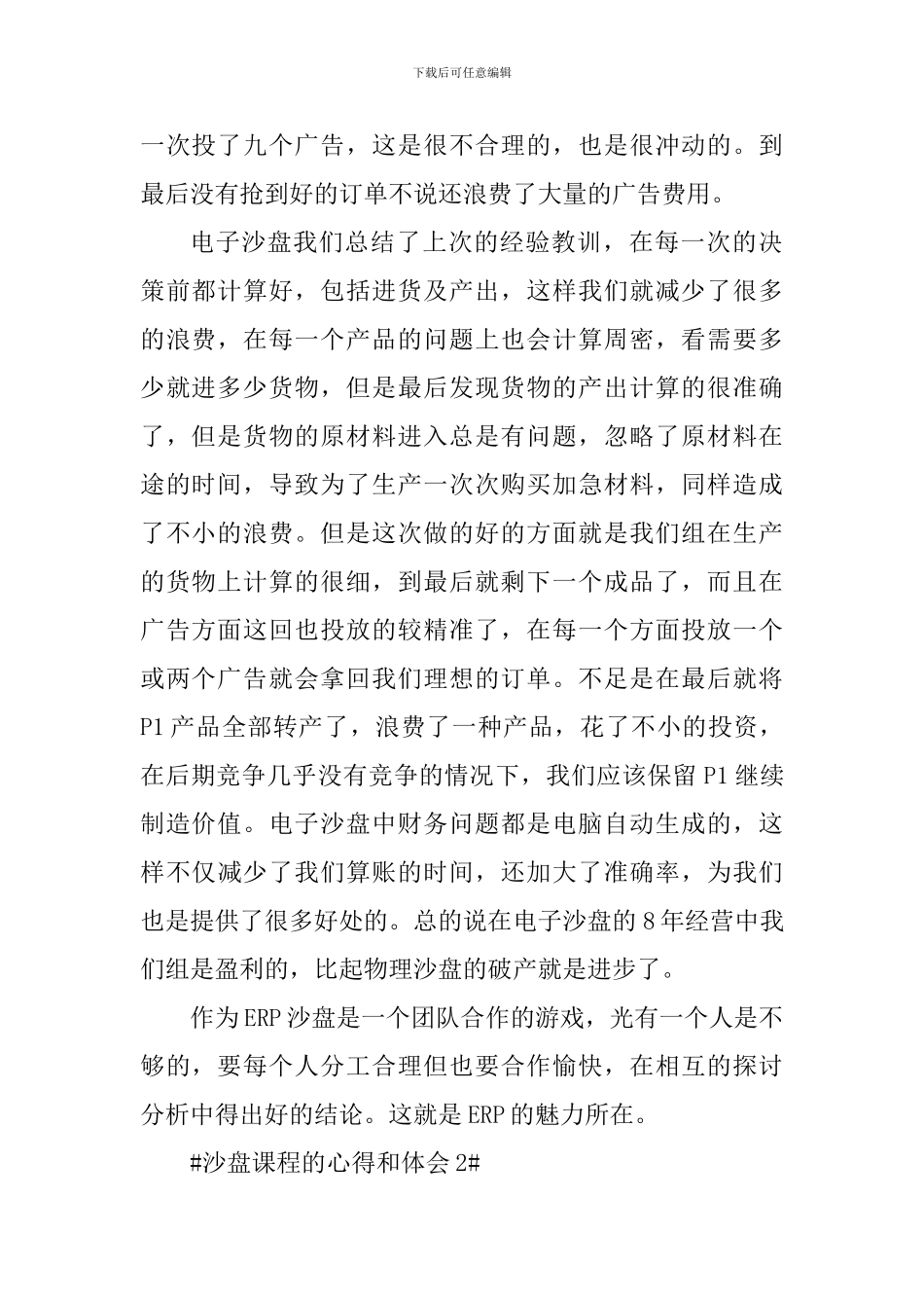 沙盘课程的心得和体会_第2页