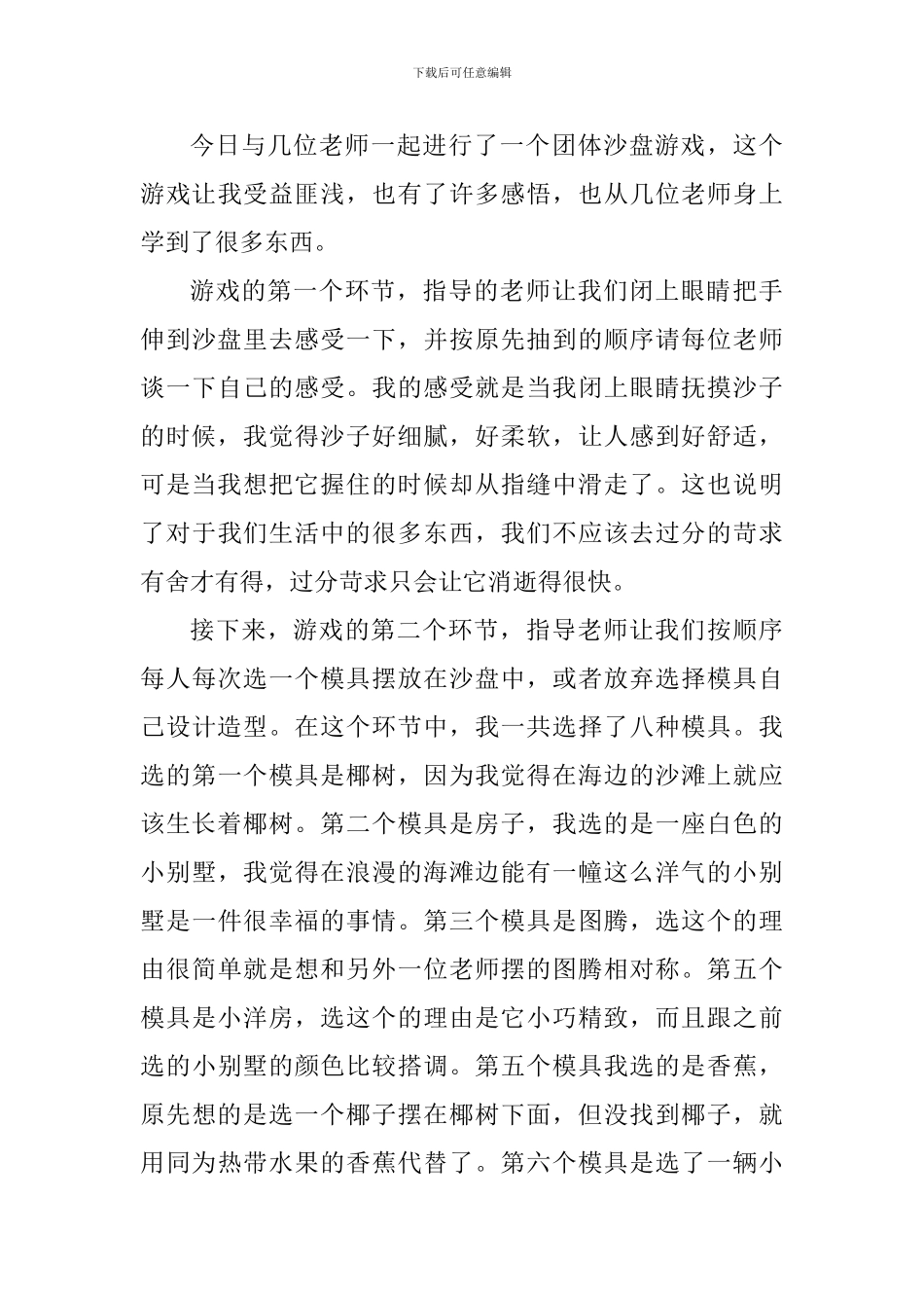 沙盘课程的心得和体会_第3页