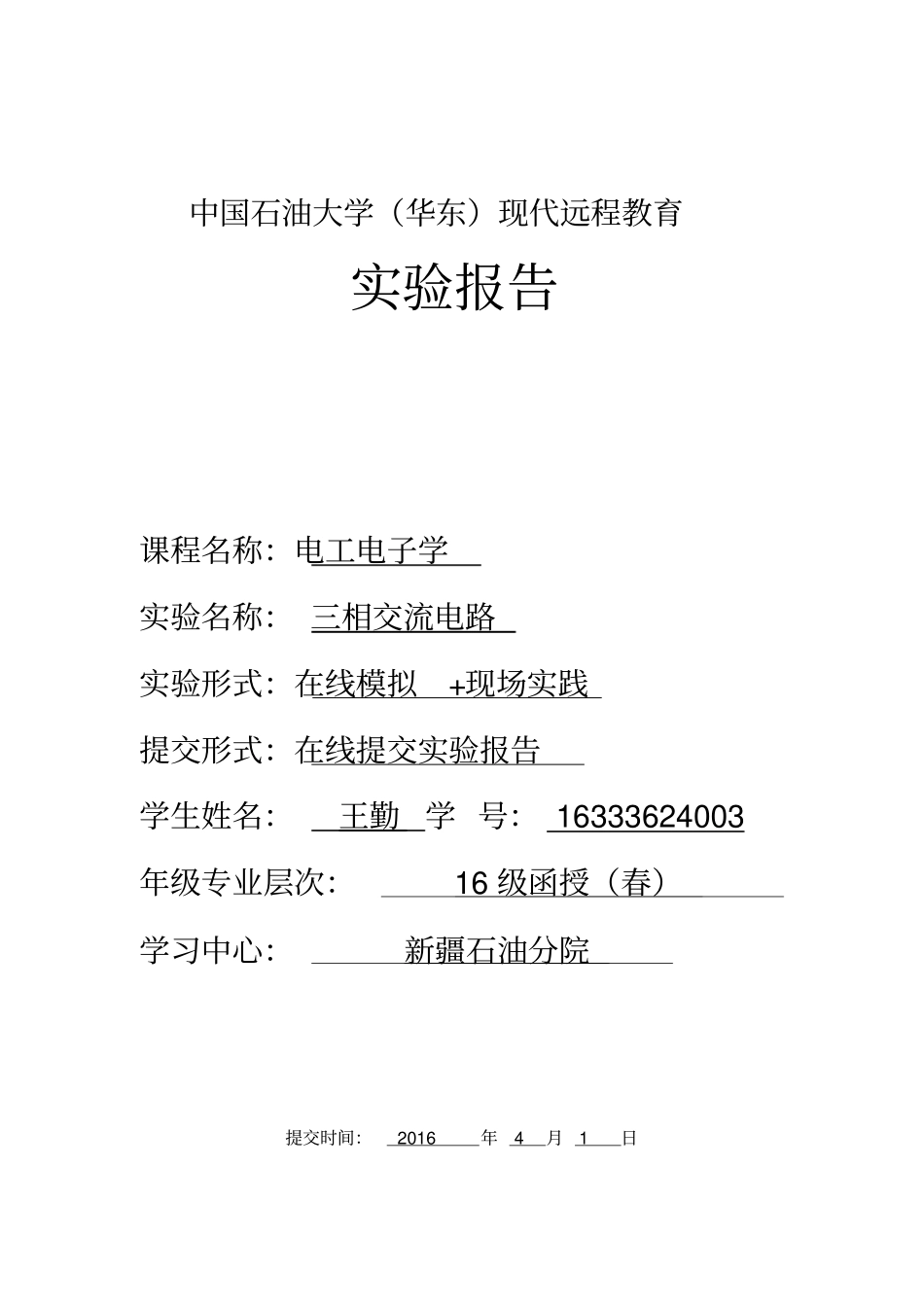 三相交流电路试验报告分析_第1页