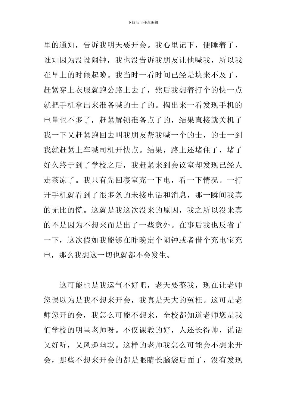 没去学生会开会检讨书范文_第2页