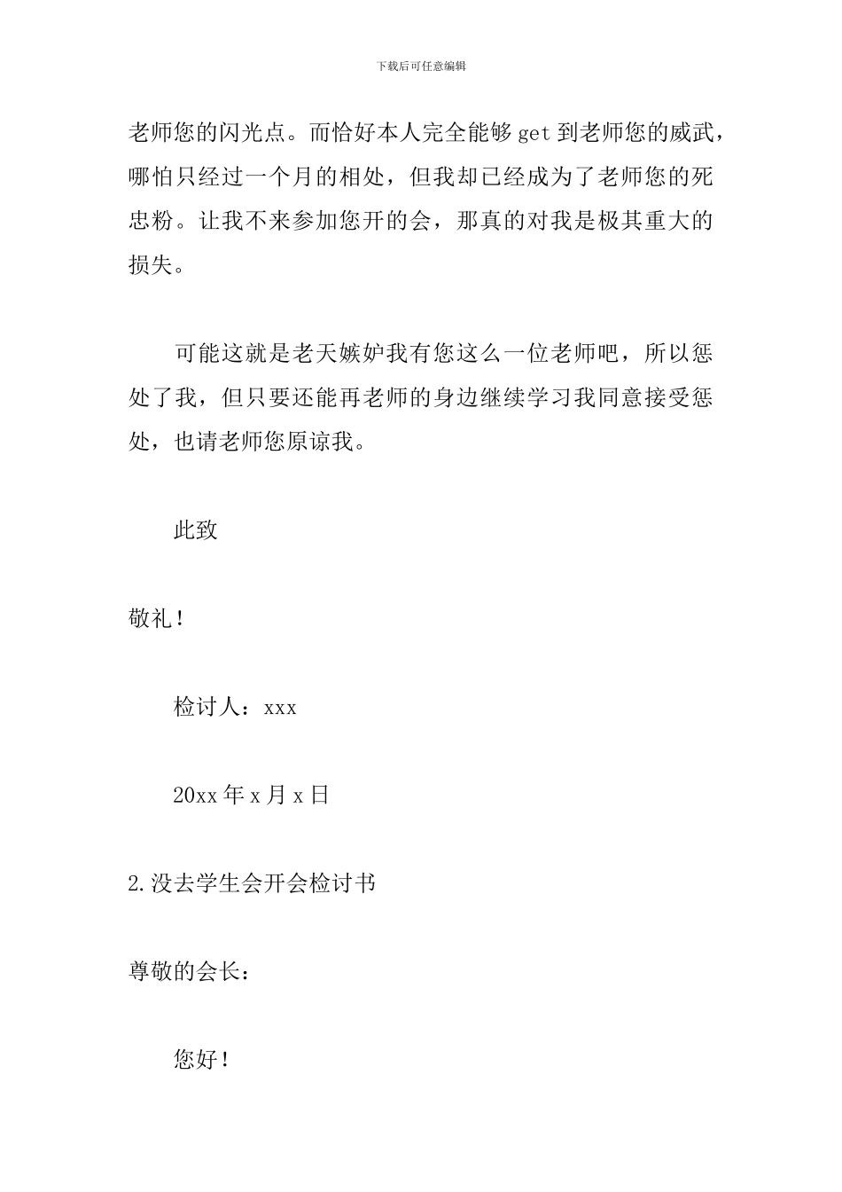 没去学生会开会检讨书范文_第3页