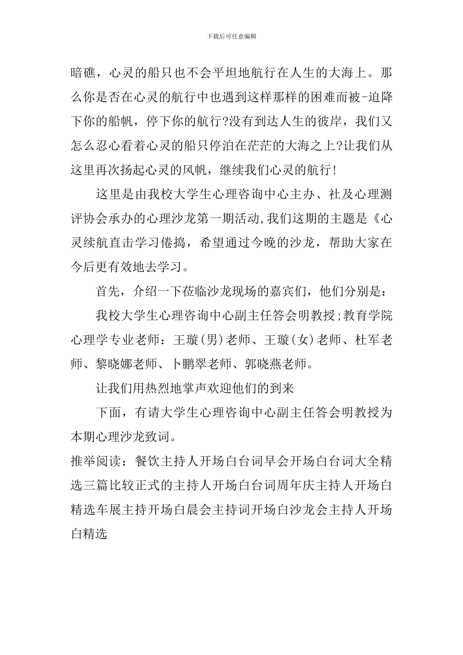 沙龙会主持人开场白精选_第3页