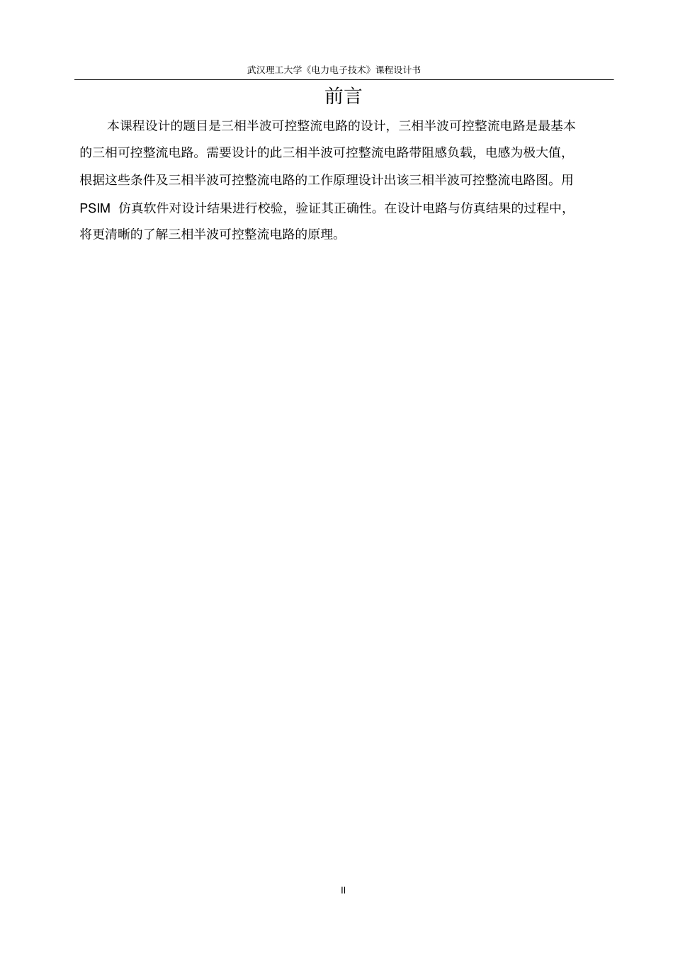 三相半波可控整流电路的设计_第1页