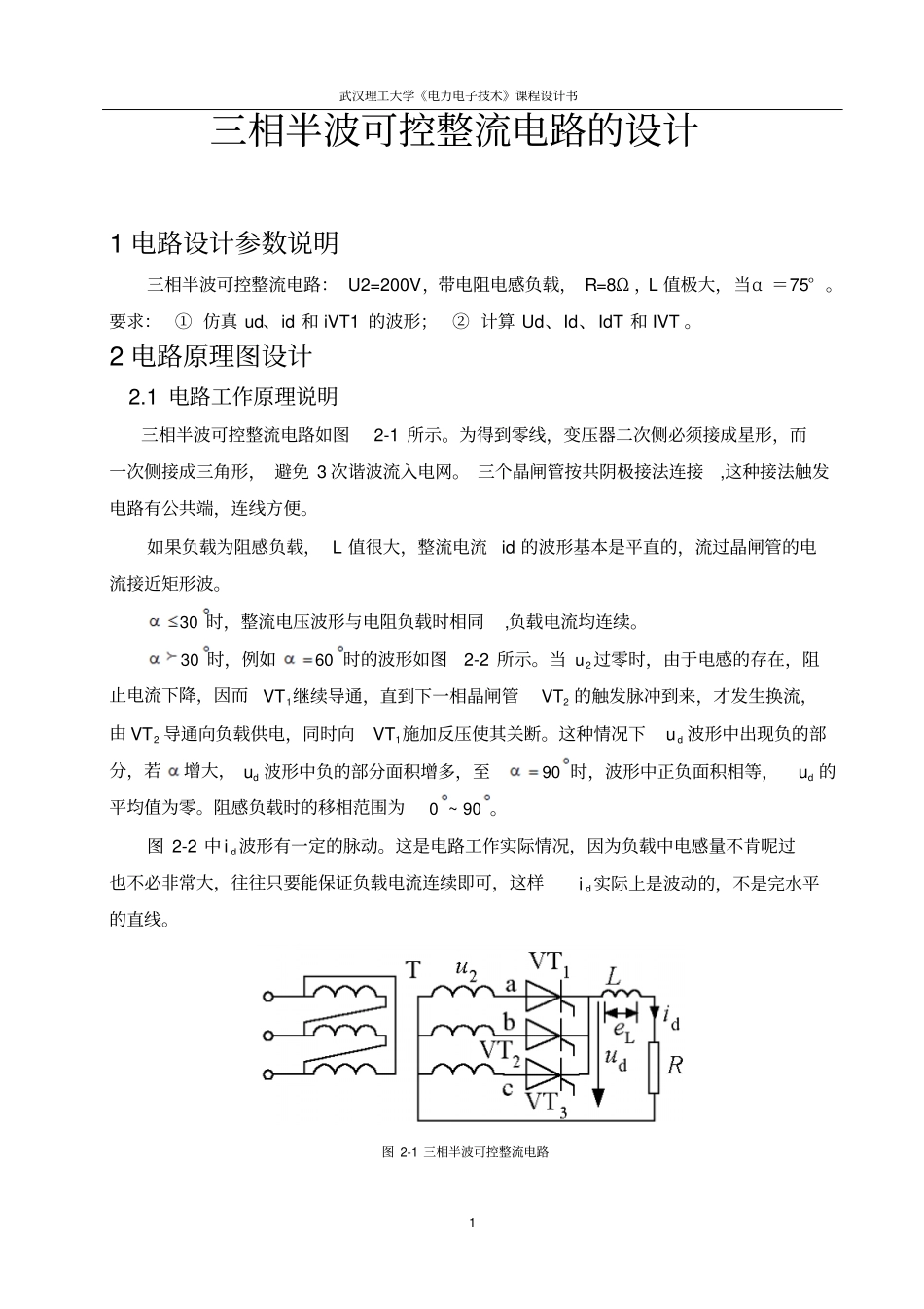 三相半波可控整流电路的设计_第3页