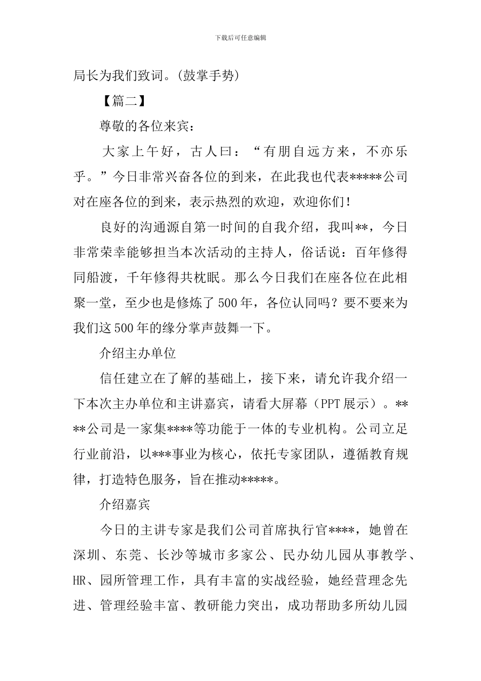 沙龙会议主持词开场白范文_第2页