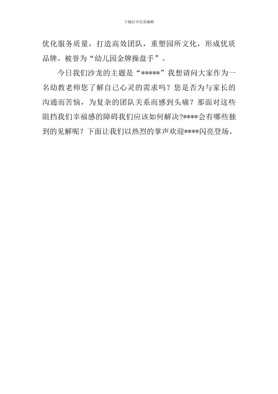 沙龙会议主持词开场白范文_第3页