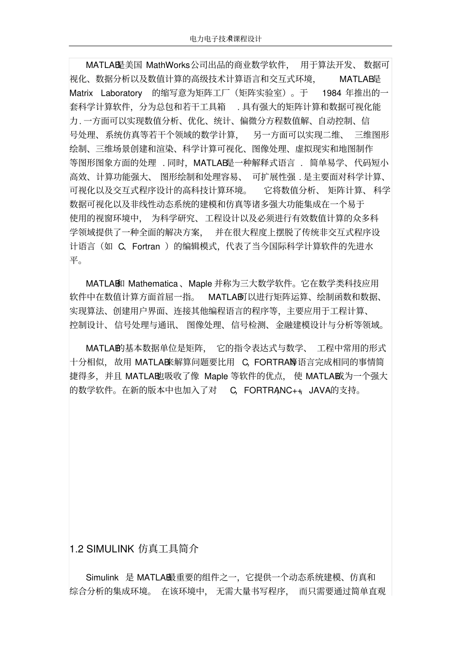 三相交流调压电路设计试验报告资料_第3页