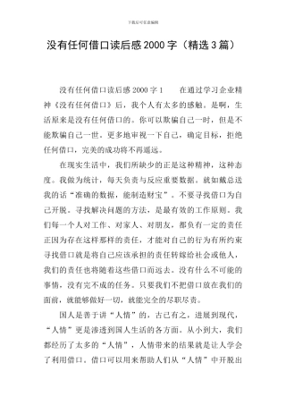 没有任何借口读后感2000字