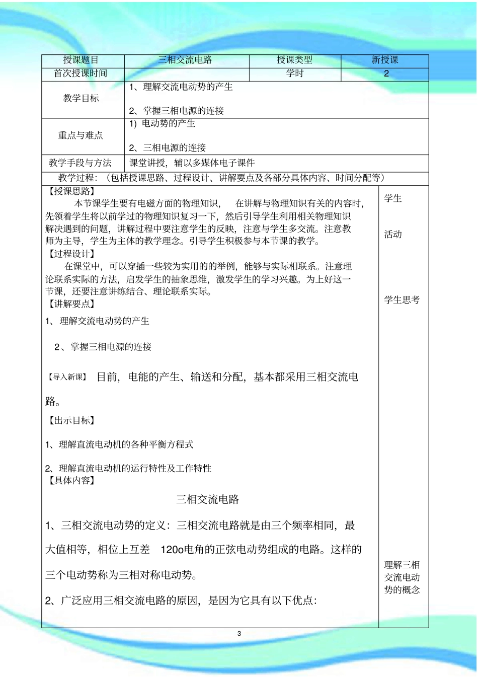 三相交流电路_第3页