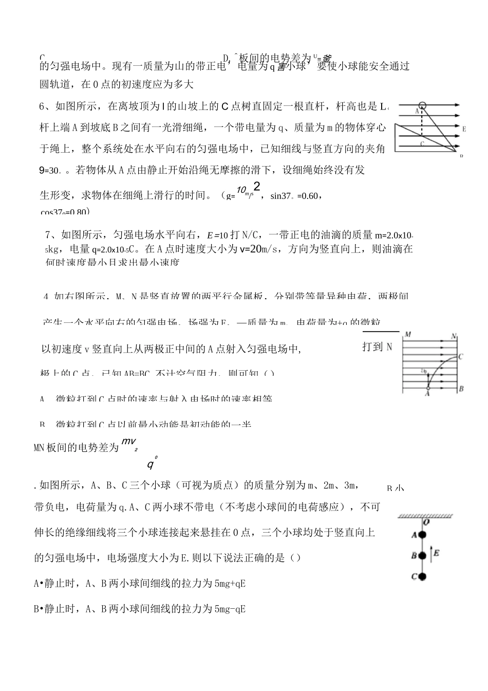 高考典型例题 等效重力场 _第2页