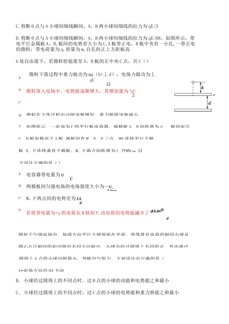 高考典型例题 等效重力场 _第3页