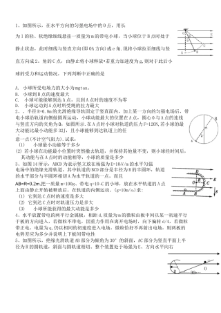 高考典型例题 等效重力场 