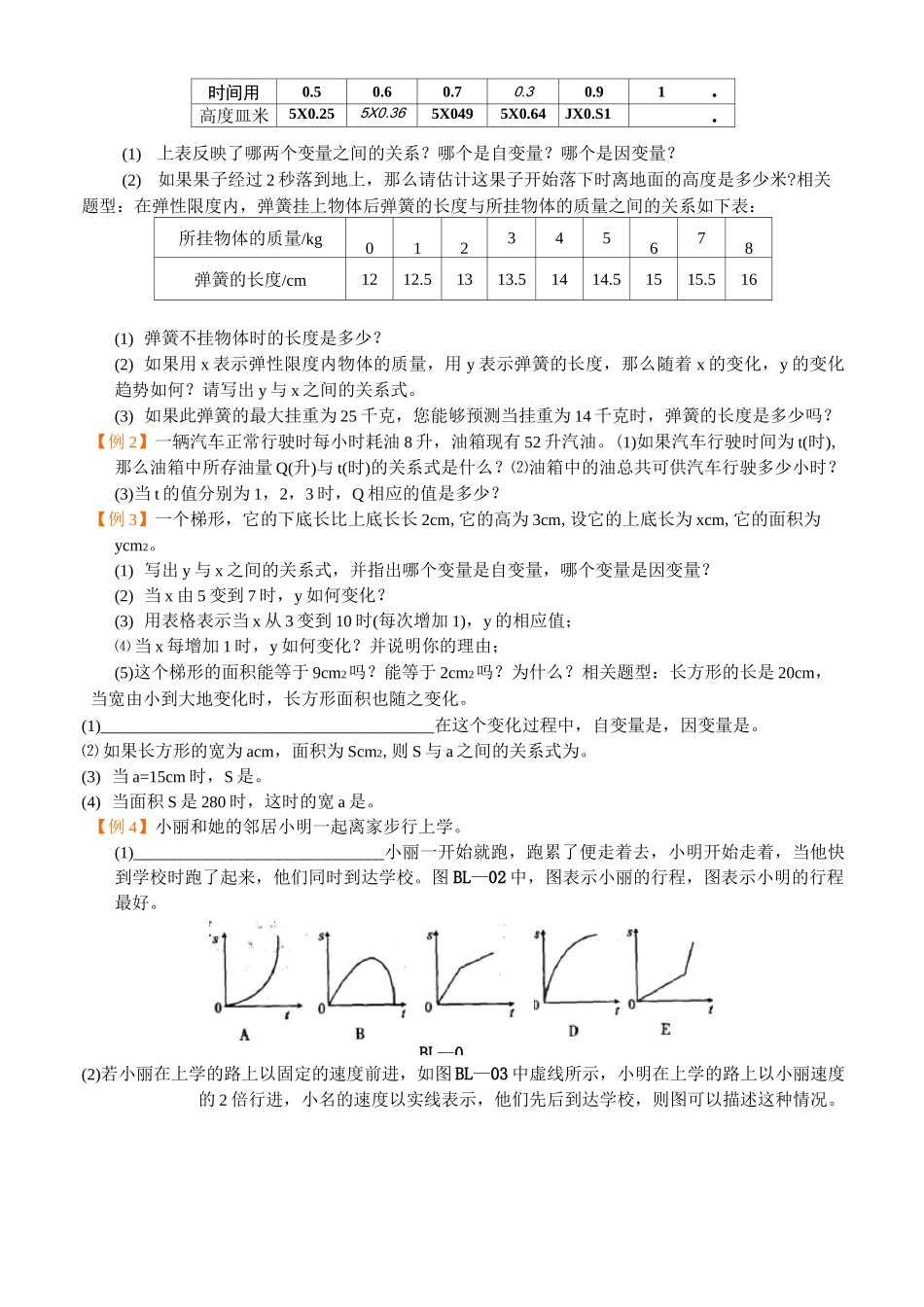 变量之间的关系知识点_第2页