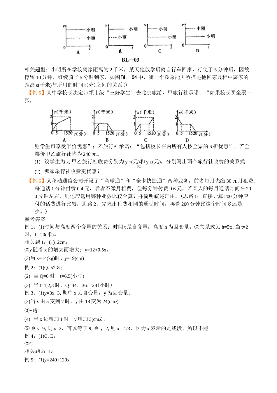 变量之间的关系知识点_第3页