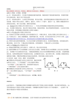 变量之间的关系知识点