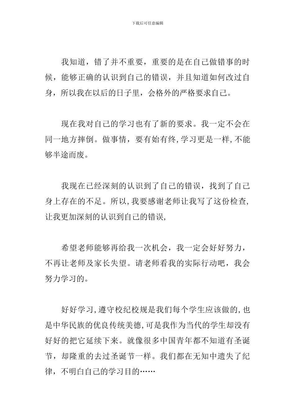 没去考试检讨书范文5篇_第2页