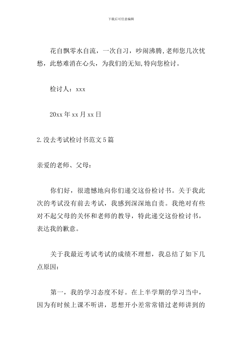 没去考试检讨书范文5篇_第3页