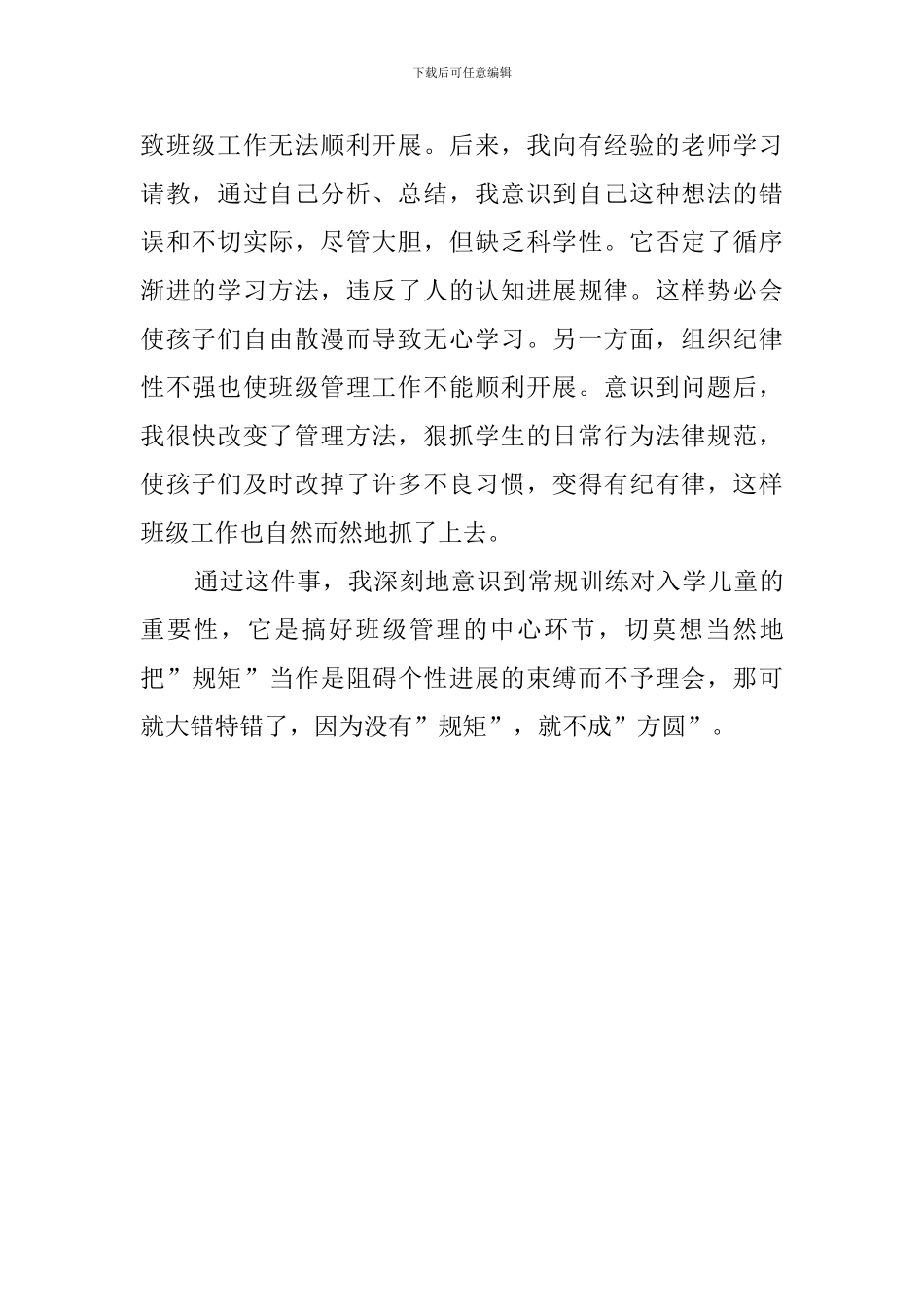 没有规矩-不成方圆的班主任工作总结_第2页