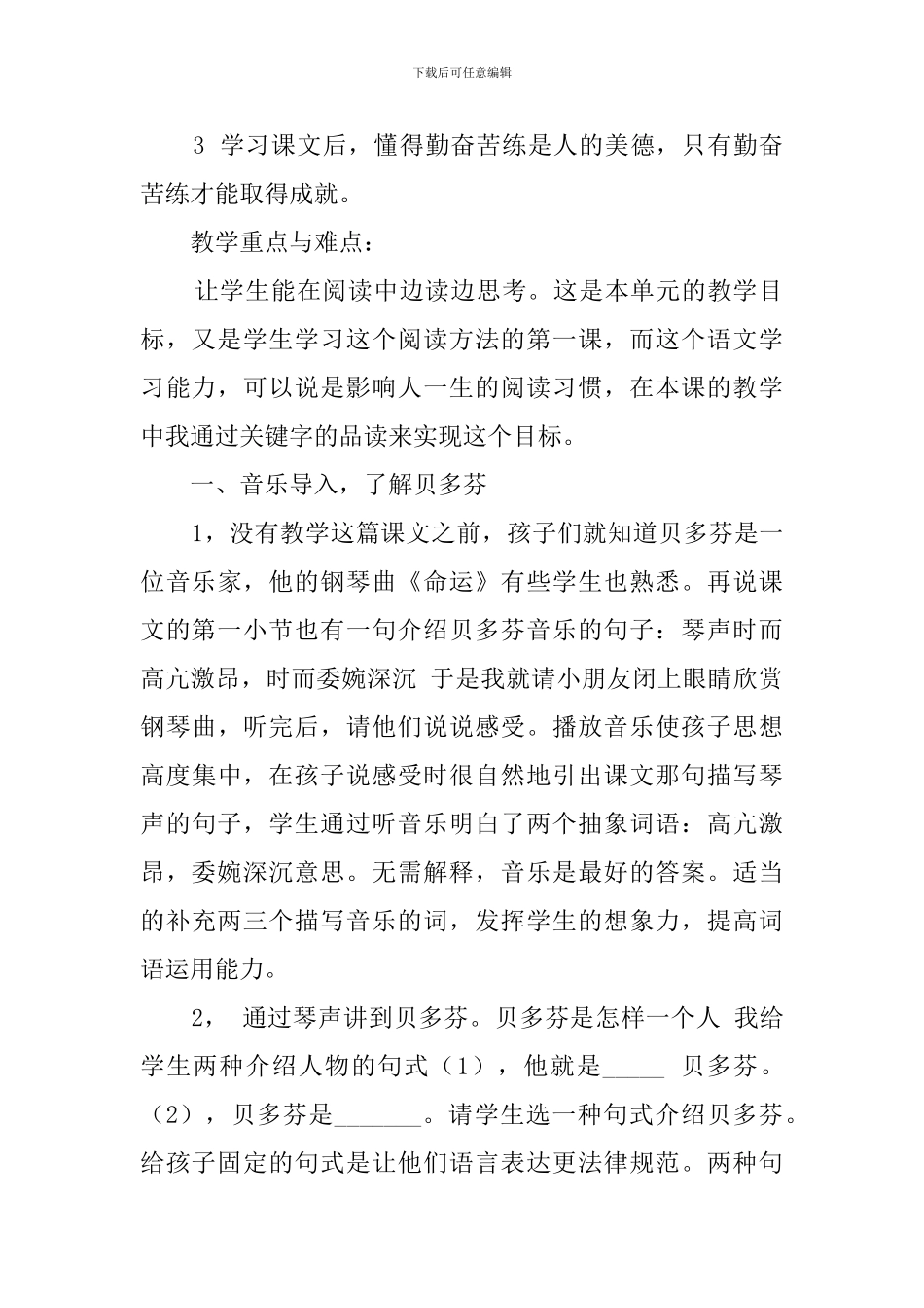 沪教版《发烫的手指》优秀说课稿_第2页