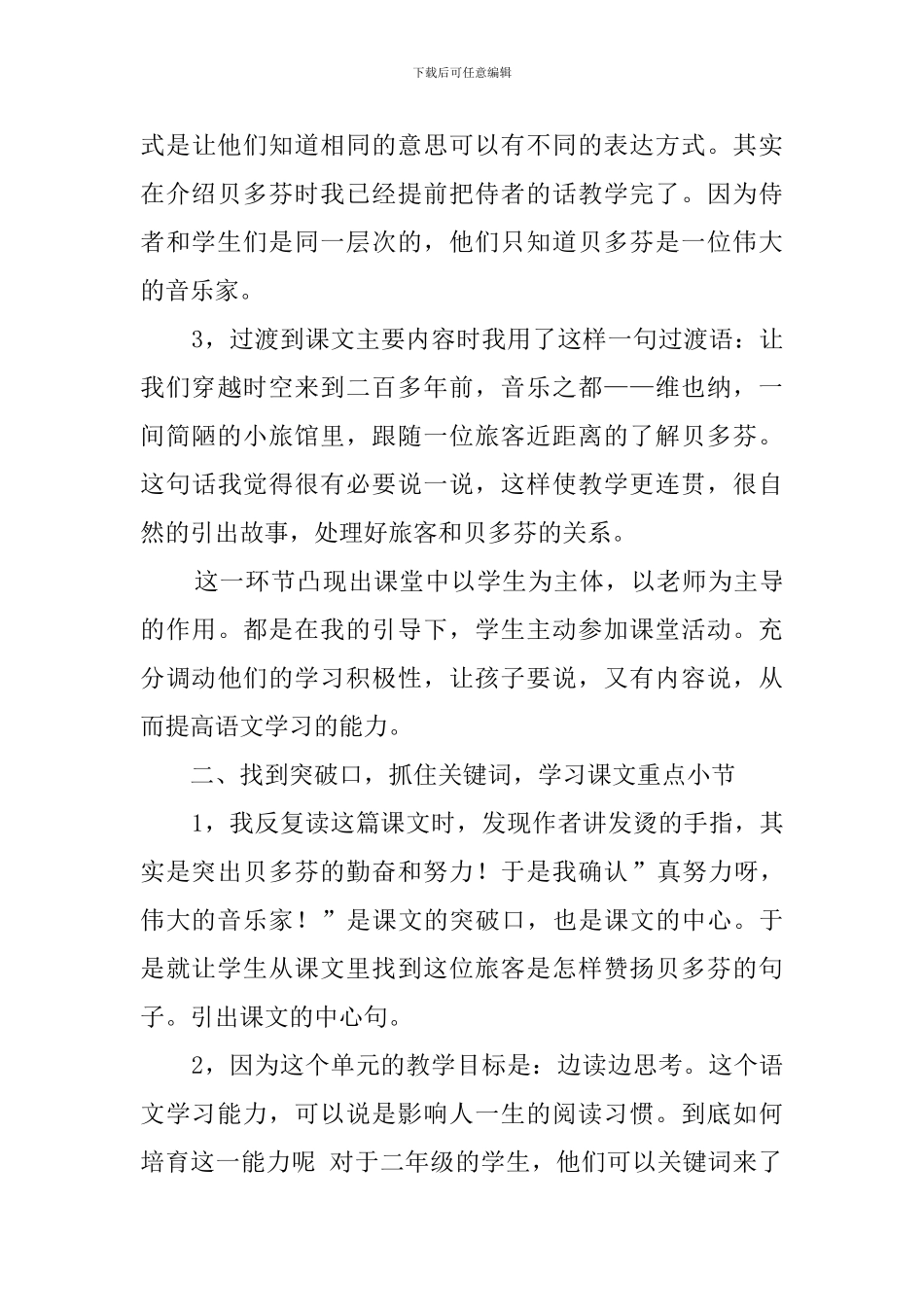 沪教版《发烫的手指》优秀说课稿_第3页