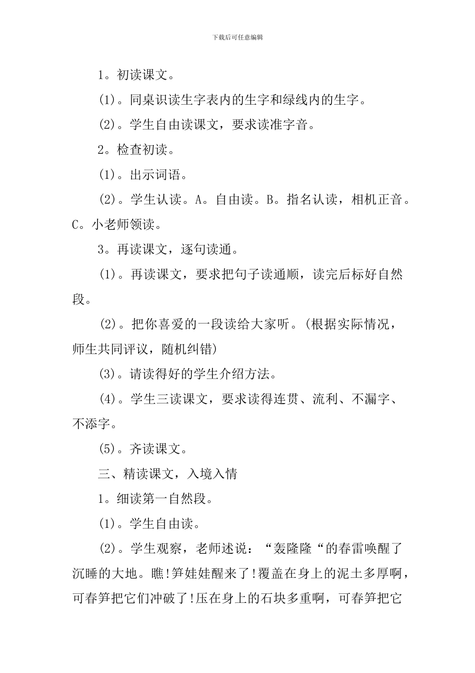 沪教版一年级语文下册名师指导教案_第2页