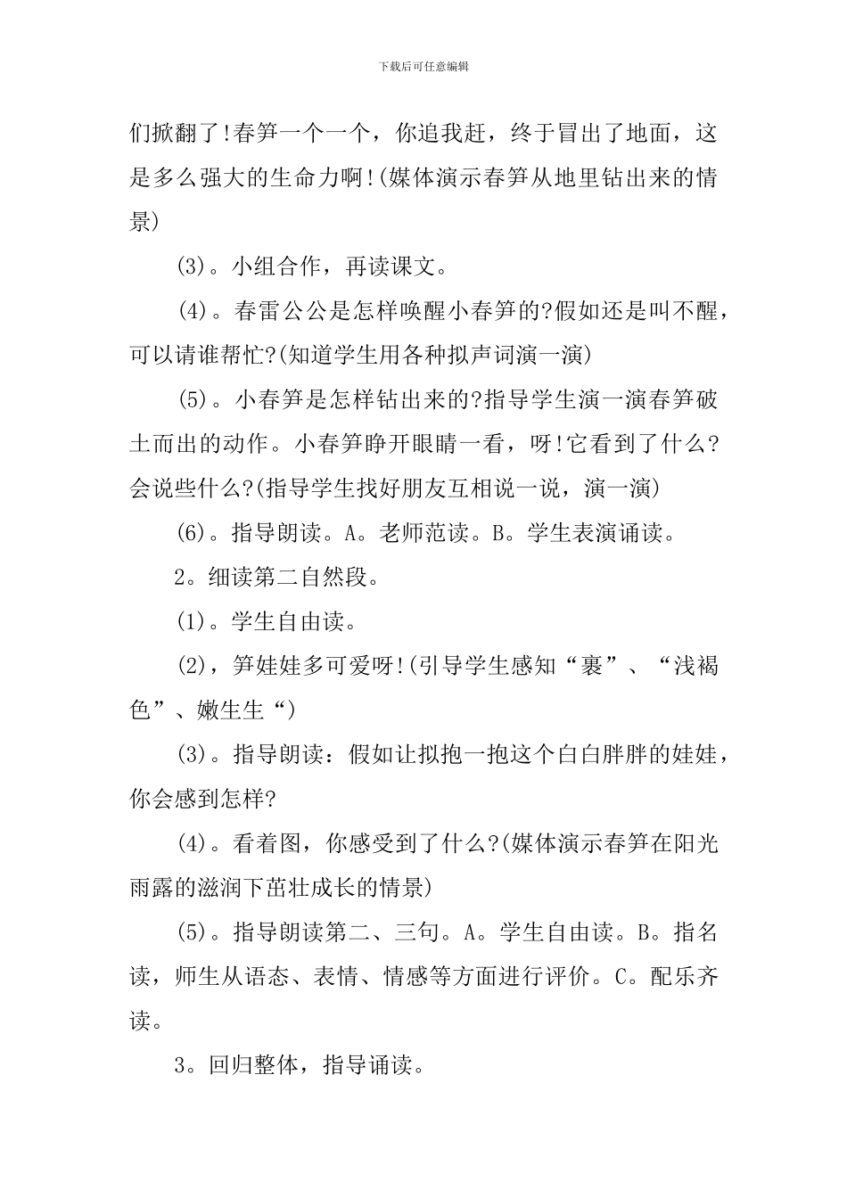 沪教版一年级语文下册名师指导教案_第3页