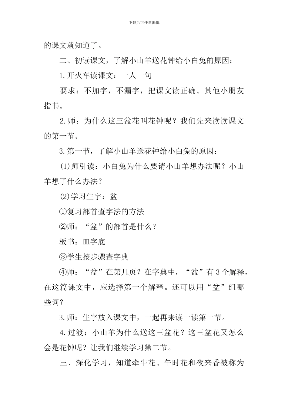 沪教版一年级下册语文《小花猫照镜子》教案范文三篇_第2页